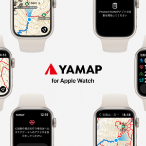 登山アプリ「YAMAP」がApple Watch対応。スマホを出さず現在地などを確認可能に