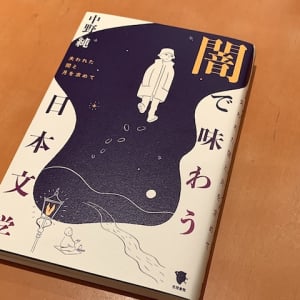 古典文学で描かれた「日本一有名な肝試し」とは