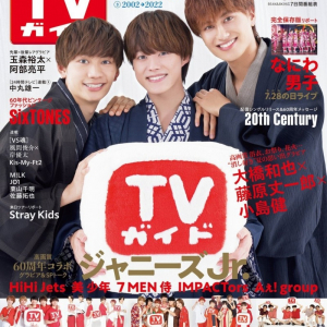 大橋和也、藤原丈一郎、小島健が雑誌「TVガイド」で浴衣姿を披露！夏祭りを楽しむ3人の姿を激写！