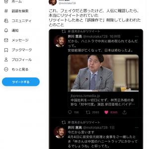 「林芳正外相とハニトラ」関連ツイートを岸信夫議員がリツイート！？井川意高さん「フェイクだと思ったけど、人伝に確認したら、本当にリツイートされていた」