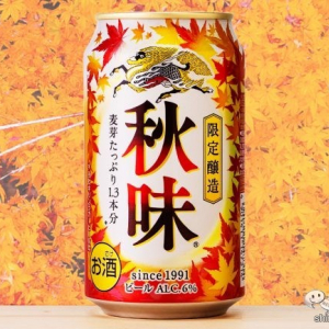 【本日発売】『キリン秋味』今年はどんな進化を遂げたのか、飲んでみた！【2022年版】