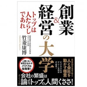 コミュニケーションで失敗する経営者の特徴とは？