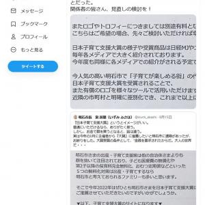 泉房穂・明石市長が『日本子育て支援大賞』の推薦を断ったとツイートし反響　「大賞受賞の条件として、金銭を要求されたからだ」