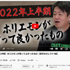 堀江貴文さんが動画で「2022年上半期　ホリエモンが買ってよかったもの」を紹介　グルメやIT機器の他に「浦沢直樹電子版解禁！」なども