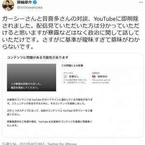 ガーシーこと東谷義和議員と日本維新の会・音喜多駿議員が対談、生配信も……　箕輪厚介さん「YouTubeに即削除されました」