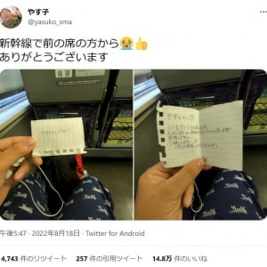 やす子さん「新幹線で前の席の方から　ありがとうございます」 Twitterにて心温まる画像を投稿し反響