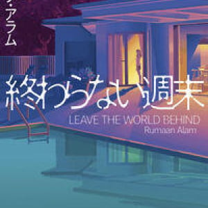 状況がわからぬままに迫りくる終末