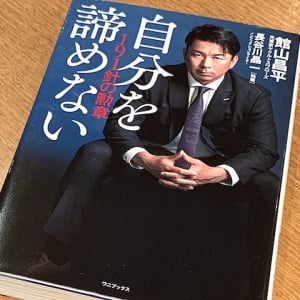 手術9回、合計191針！元ヤクルトスワローズ・館山昌平はなぜ心が折れなかったのか