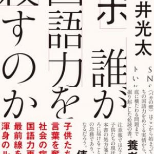 今の小学生は『ごんぎつね』が読み取れない!?　子どもたちの国語力をめぐる最前線をレポート