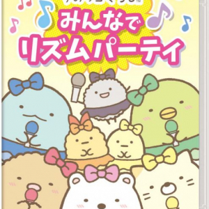 「すみっコぐらし」ゲームシリーズ最新作『すみっコぐらし みんなでリズムパーティ』11月2日発売