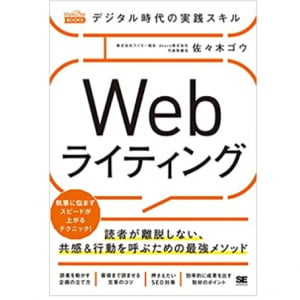 全マーケティング担当者が知るべき「成果が出るWebライティング」の鉄則