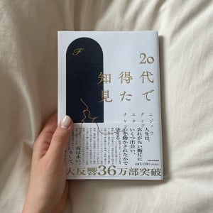 【読書の秋】20代の私たちに刺さる本を5冊ご紹介。一つ一つの素敵なフレーズにきっと胸を打たれるよ