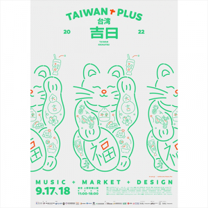 食・音楽・買い物が満喫できて、プチ旅行気分！台湾カルチャーフェスティバル「TAIWAN PLUS」が上野で開催