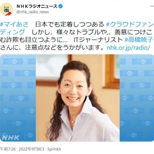 NHKのラジオ番組「まいアサ！」にて「クラウドファンディングの詐欺やトラブル」でゆたぼんのスタディ号日本一周が話題に！？