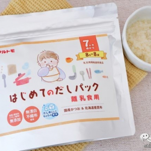 離乳食を作るパパママの味方！ マルトモ初の乳児用規格適用食品『はじめてのだしパック』は赤ちゃんのための「おだし」