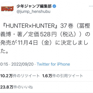 4年ぶりの新刊！ 冨樫義博先生の「HUNTER×HUNTER」最新37巻が11月4日に発売決定