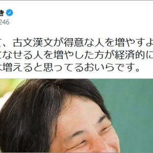 ひろゆき「税金で古文漢文が得意な人増やすよりPC使える人増やした方が経済的にも幸せな人増える」