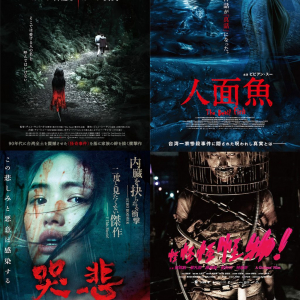 台湾ホラーの特集上映がシネマート新宿で開催　『哭悲／THE SADNESS』や『紅い服の少女』シリーズ作を上映［ホラー通信］