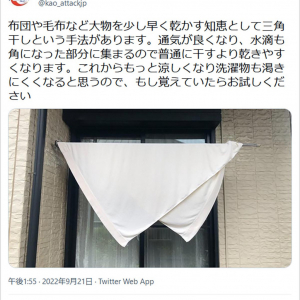 花王アタック公式Twitterが公開した「布団を早く乾かす方法」がスゴイ