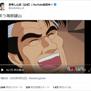 美味しんぼ公式Twitterが「笑う海原雄山だけをまとめた動画」公開