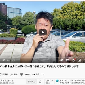 堀江貴文さん「これからも僕はハンバーグ師匠について行きます、ハンバーグ！」と動画で絶叫　「松本人志さんのお笑いが一番つまらない」発言が炎上で