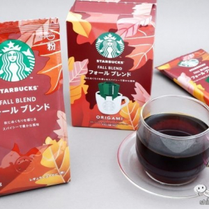 【秋季限定】2タイプの家庭用コーヒー『スターバックス フォール ブレンド』で秋のぬくもりを味わう