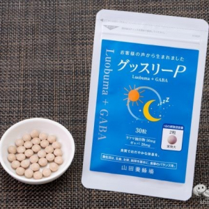 ちゃんと休めてる？ 3つの天然由来成分を配合したサプリメント『グッスリーP』を飲んでみた