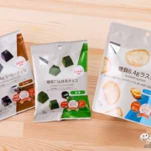 糖質制限中も甘いものを楽しめる!? matsukiyo LABのサステナブルロカボラインにラスクとチョコレート2種が新登場！