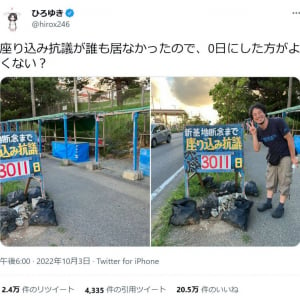 ひろゆきさん「座り込み抗議が誰も居なかったので、0日にした方がよくない？」沖縄・辺野古での画像ツイートが物議