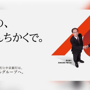 愛知銀行と中京銀行が経営統合し「あいちフィナンシャルグループ」が設立！あいちFG設立を記念し「統合記念キャンペーン」を実施中！
