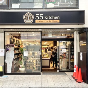 日本にいながら海外旅行!?アジア中の食を楽しめる食材専門店「55Kitchen」が川越に1号店をオープン！