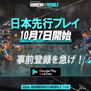 「レインボーシックス モバイル」の日本先行プレイが10月7日開始！ゲーム内ボイスに小森未彩さん石川界人さんが参加！
