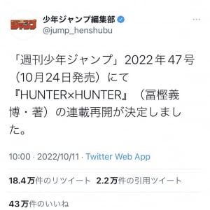 冨樫義博先生のTwitter開始から5ヶ月……「HUNTER×HUNTER」が連載再開！　コミックス最新刊37巻も発売