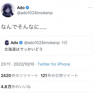 Adoさん「なんでそんなに……」と困惑　「北海道はでっかいどう」ツイートが「いいね」46万超の大反響