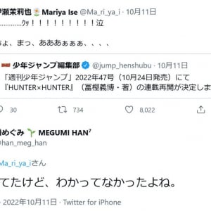 冨樫義博先生の「HUNTER×HUNTER」が3年11ヶ月ぶりに連載再開との報　アニメのゴンやキルアの声優もTwitterで反応