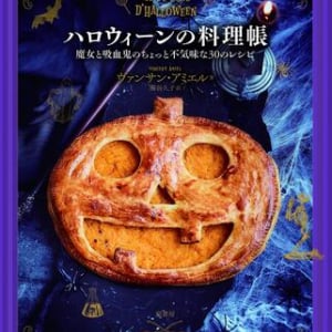 ハロウィン×食に企業が注目!?　 怖くてかわいい料理で子どもたちの苦手食材克服をうながす