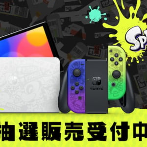 マイニンテンドーストアで「Nintendo Switch（有機ELモデル） スプラトゥーン3エディション」の抽選販売受付開始！