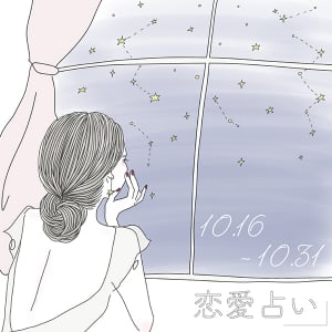 【10月後半の恋愛運】コミュニケーションの絶好調期。まーささんが贈る12星座の恋愛占いをチェック♡