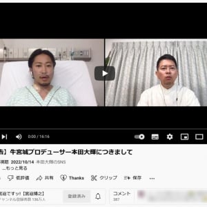 宮迫博之さん「牛宮城プロデューサー本田大輝につきまして」　動画で本田さんの感染性心内膜炎での手術・入院を発表
