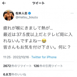 松本人志さんが「ワイドナショー」を体調不良で欠席　「疲れが喉にきまして熱が…」とTwitterで明かす