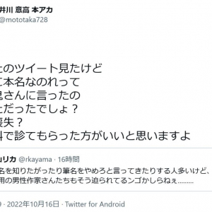 大王製紙前会長の井川意高さん「精神科で診てもらった方がいいと思いますよ」本名や筆名をめぐり精神科医・香山リカさんとTwitter上でバトル
