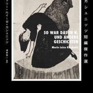 使役される死者、目的地のない船旅