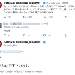 ”インターネット老人会勢”の自民党・小野田紀美参議院議員「ガッ　釣らないで下さいまし」とTwitterで「ぬるぽ」の返信に反応