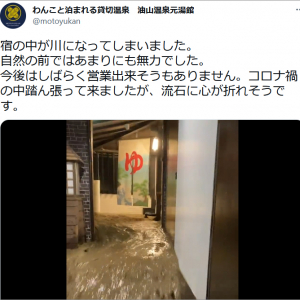 台風で壊滅的ダメージの油山温泉元湯館が復活のためクラファン開始！