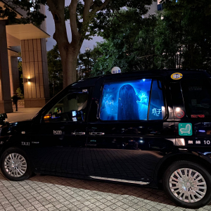 アプリで呼べる「貞子タクシー」に乗ってみた！　夜に乗れば雰囲気バッチリ・飛び出すAR演出も