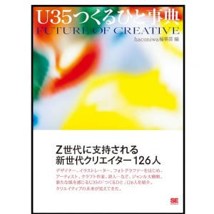 芥川賞作品の装丁も担当！　今、知っておくべき若手アーティスト