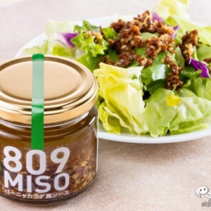 味噌の食べ方、新提案！ かけるだけ！ 手軽におうちでカフェごはんを楽しめる『809MISO バーニャカウダ風ソース』をおためししてみた
