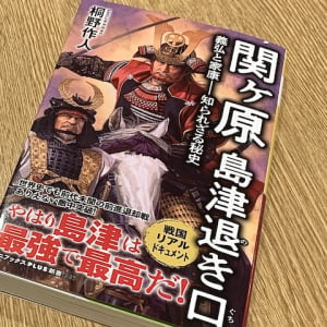 日本史の名場面「関ヶ原の戦い」の隠れた真実