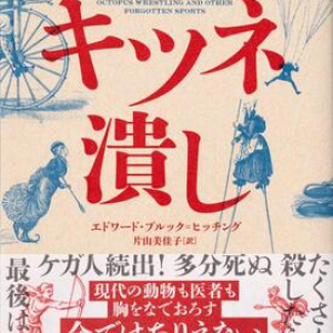 残酷すぎる… 想像もしたくないほど過激で奇妙な”本当にあったスポーツ”