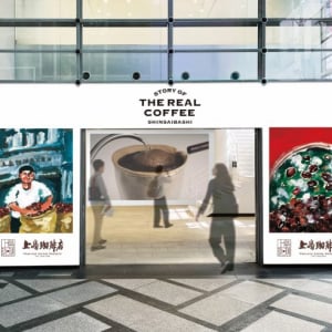 上島珈琲店のこだわりの一杯が無料で体験できるポップアップイベント『STORY OF THE REAL COFFEE』が関西エリアで初開催